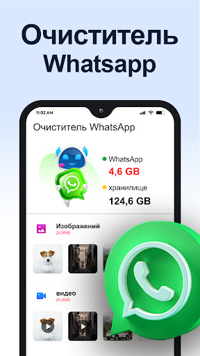 Очистка Телефона - AI Cleaner