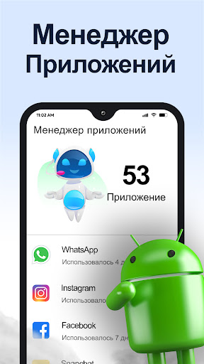 Очистка Телефона - AI Cleaner