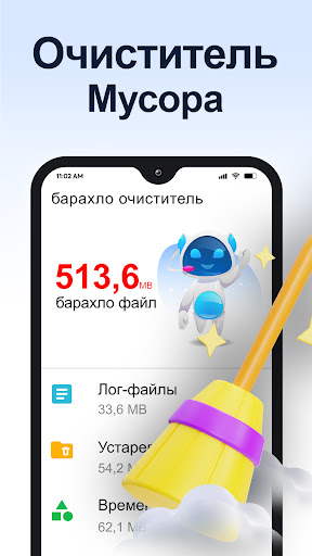 Очистка Телефона - AI Cleaner